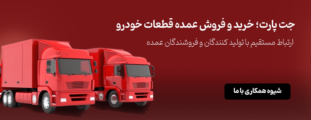 بنر جت پارت